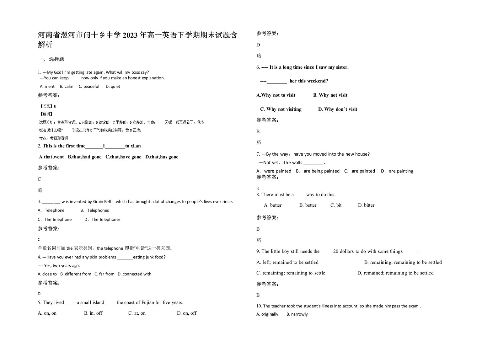 河南省漯河市问十乡中学2023年高一英语下学期期末试题含解析