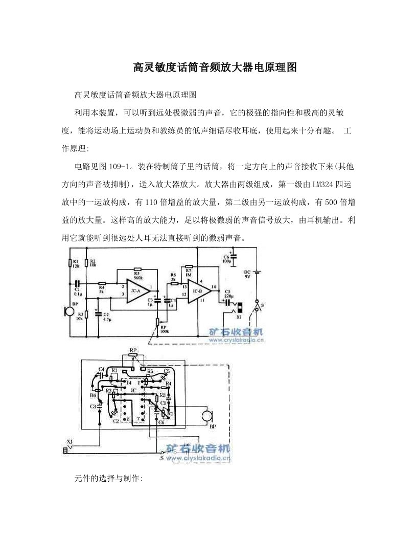 高灵敏度话筒音频放大器电原理图