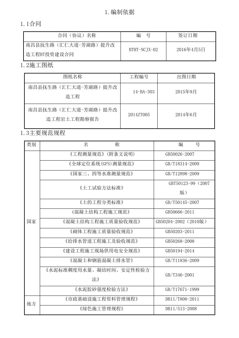 抚生路排水管道沟槽深基坑工程安全专项施工方案7-1