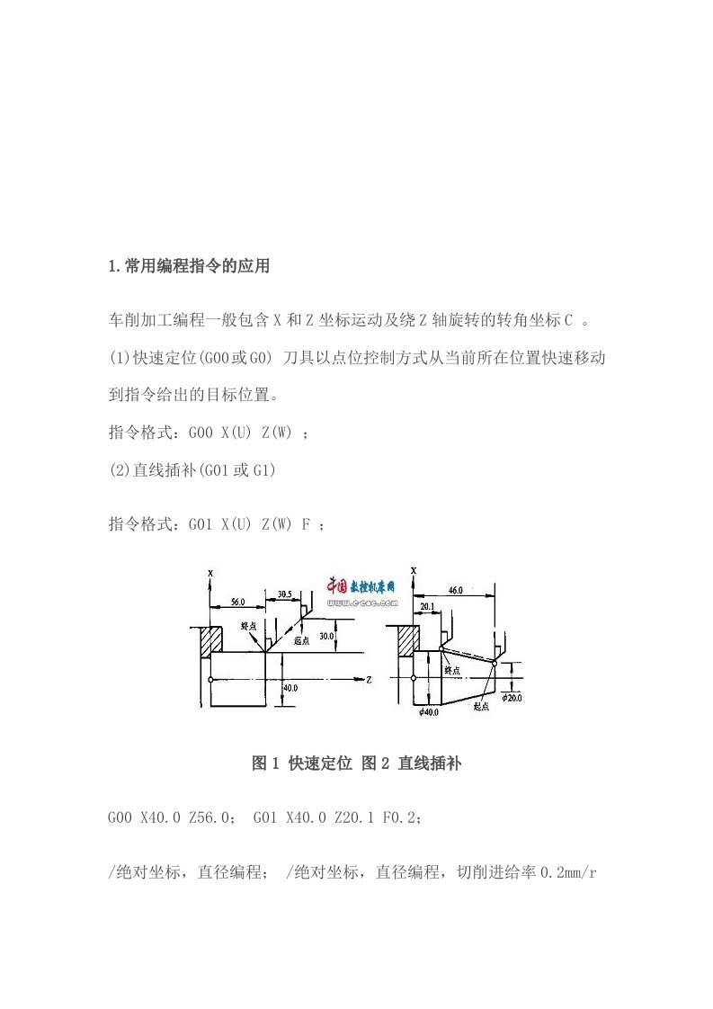 精选数控车床常用编程指令的应用