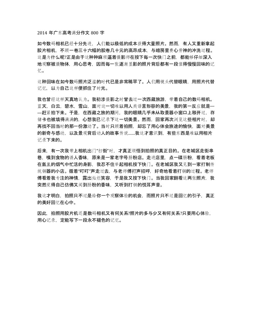 2014年广东高考满分作文800字