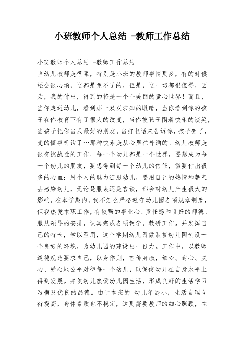 小班教师个人总结