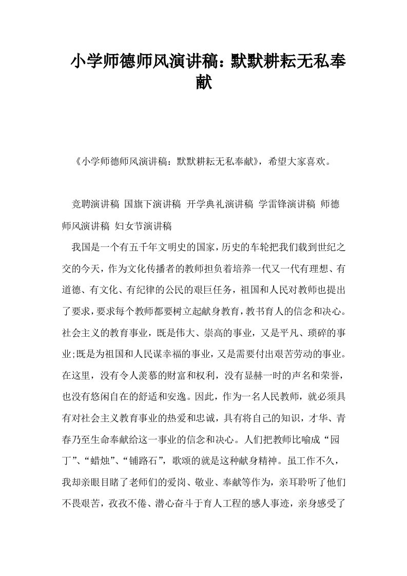 小学师德师风演讲稿默默耕耘无私奉献