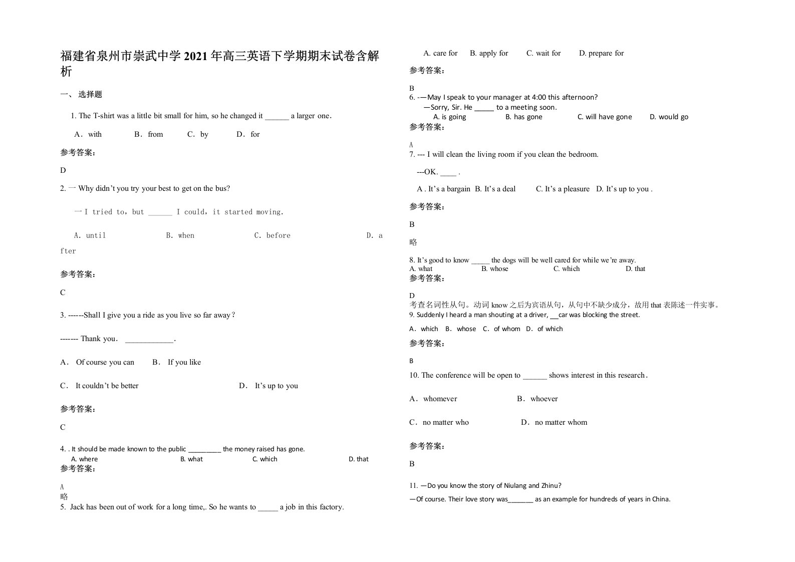 福建省泉州市崇武中学2021年高三英语下学期期末试卷含解析