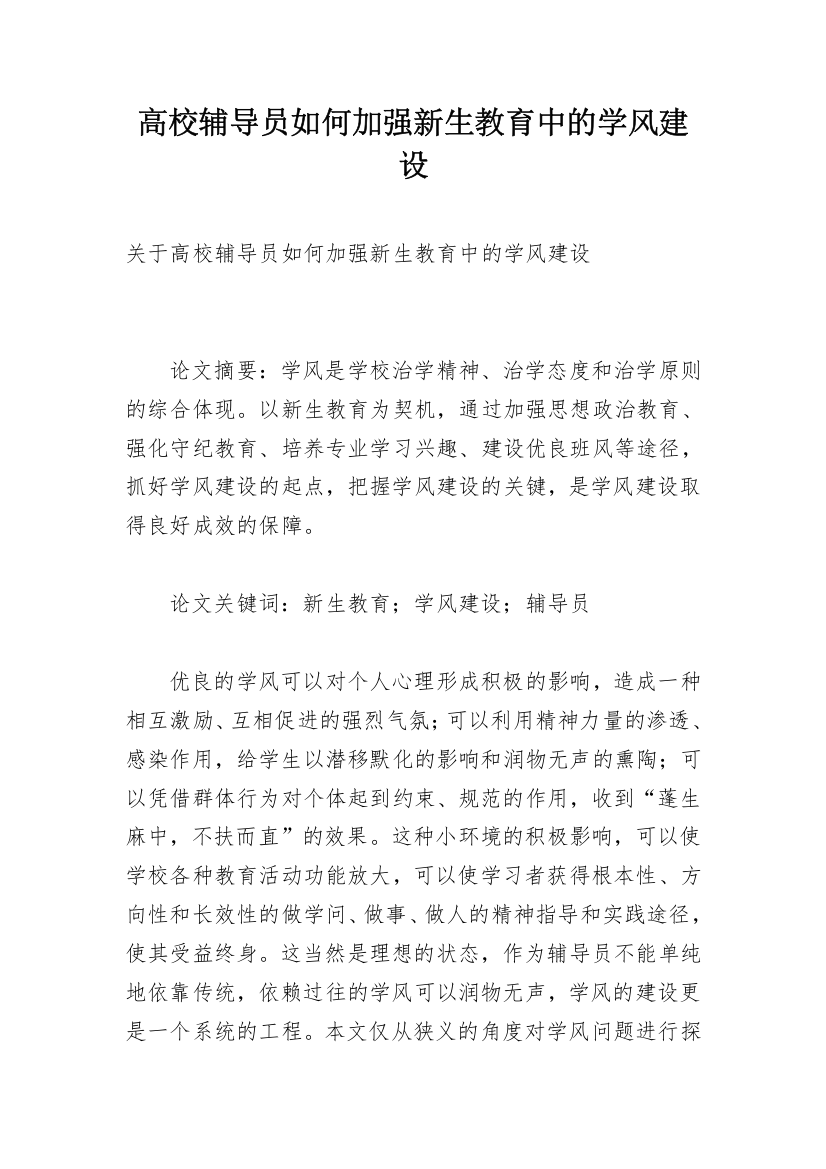 高校辅导员如何加强新生教育中的学风建设