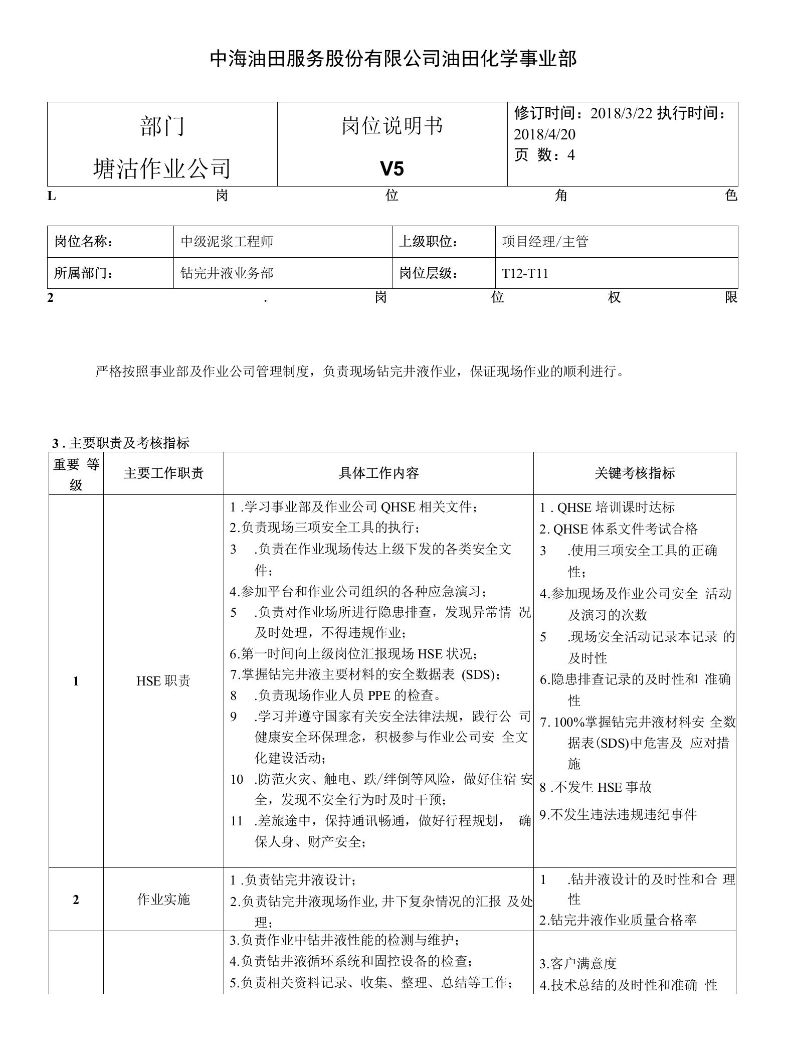 中级泥浆工程师