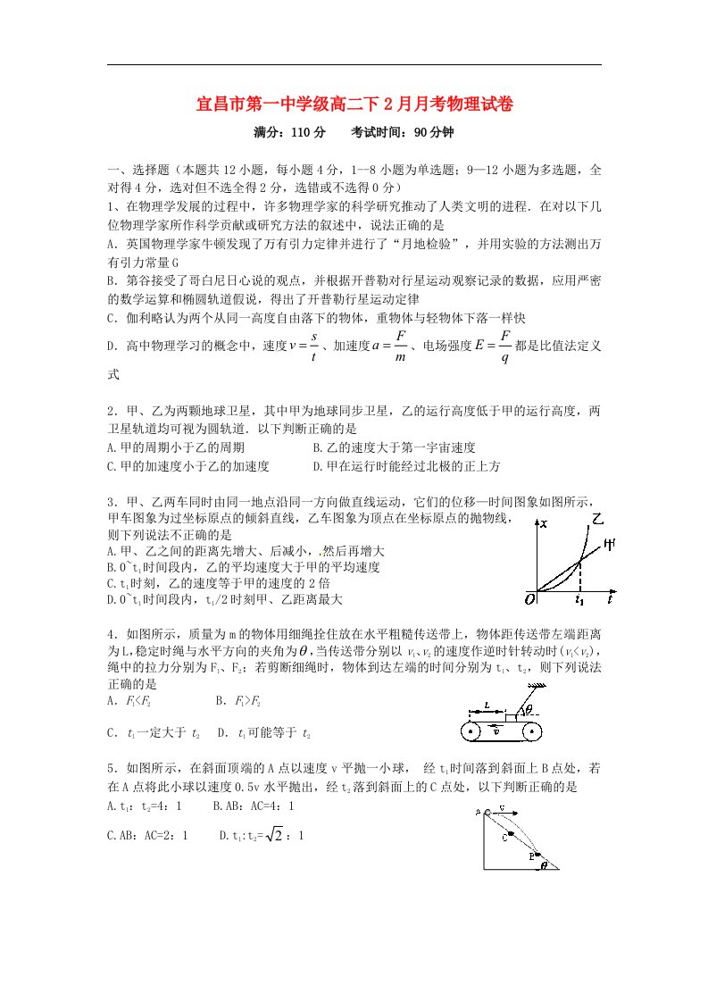 湖北省宜昌一中高二物理2月月考试题