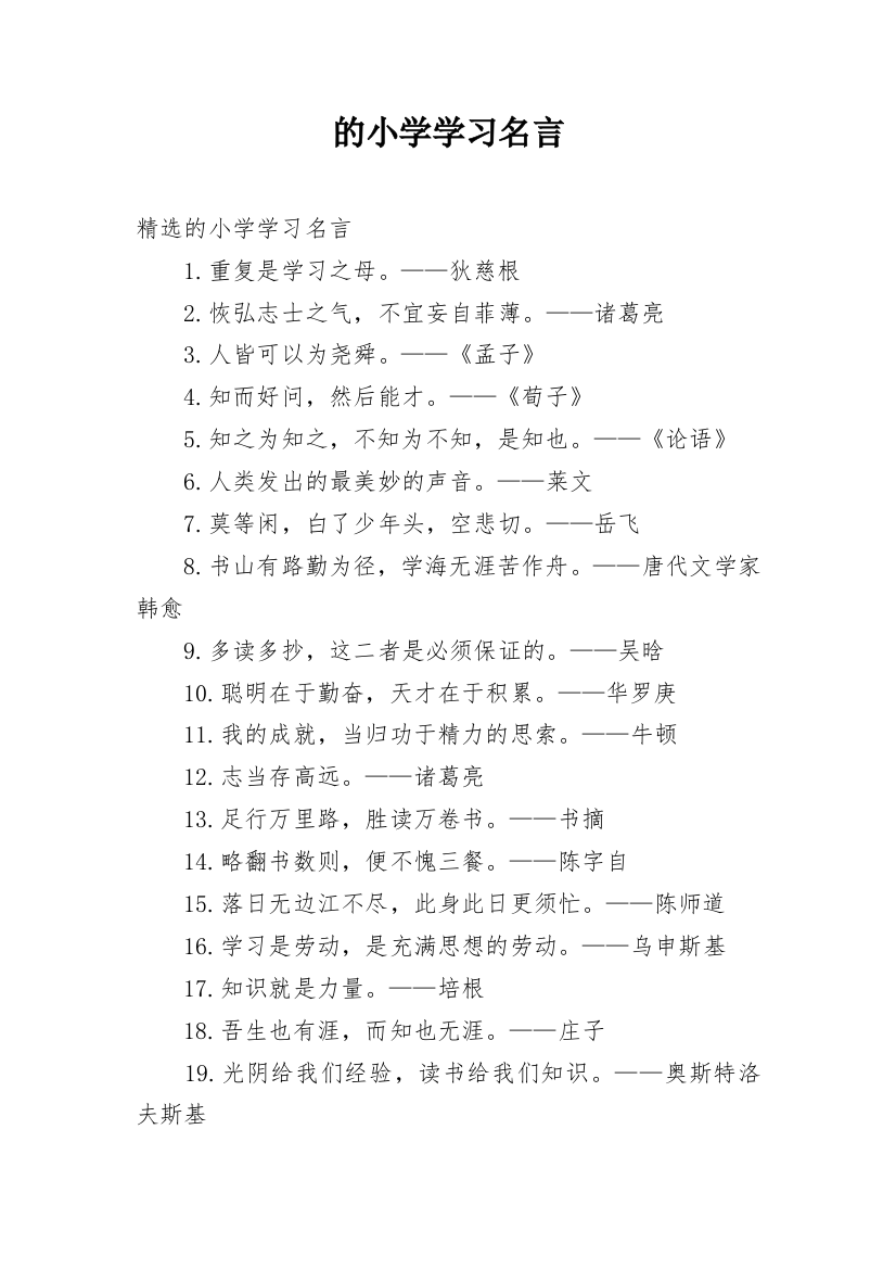 的小学学习名言