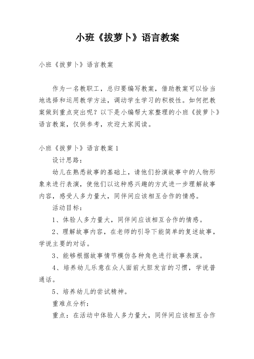 小班《拔萝卜》语言教案_1