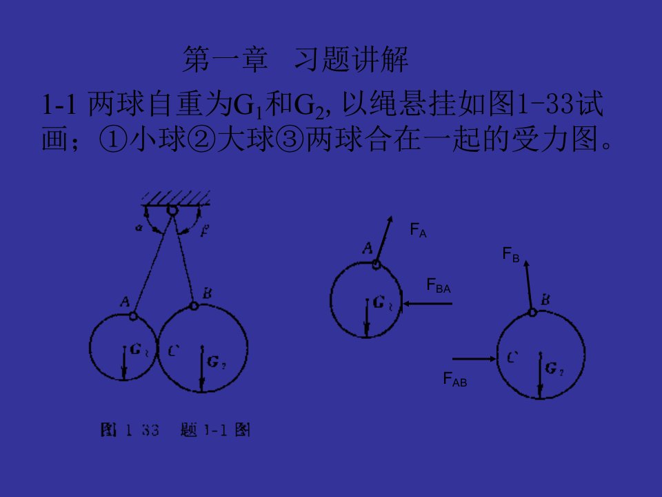 化工设备机械基础习题及答案