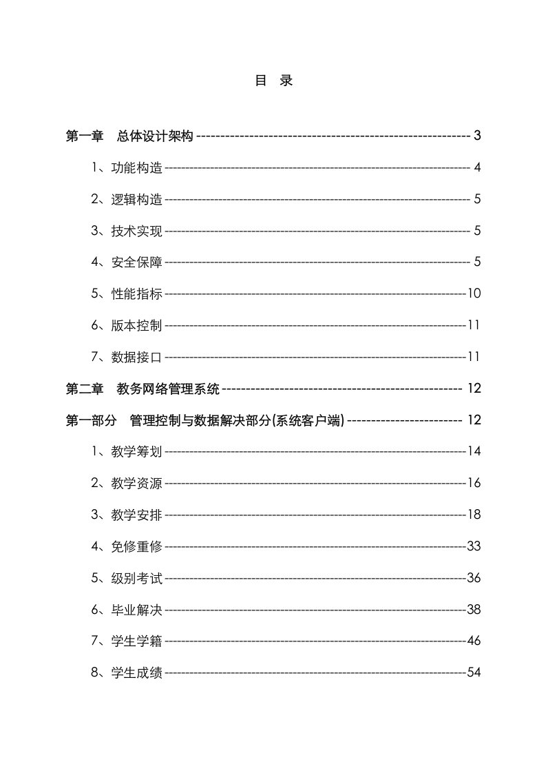 青果软件教务系统建设专题方案