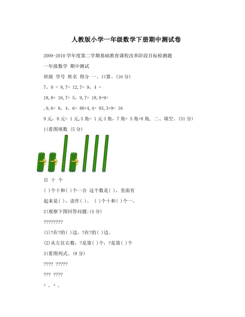 人教版小学一年级数学下册期中测试卷