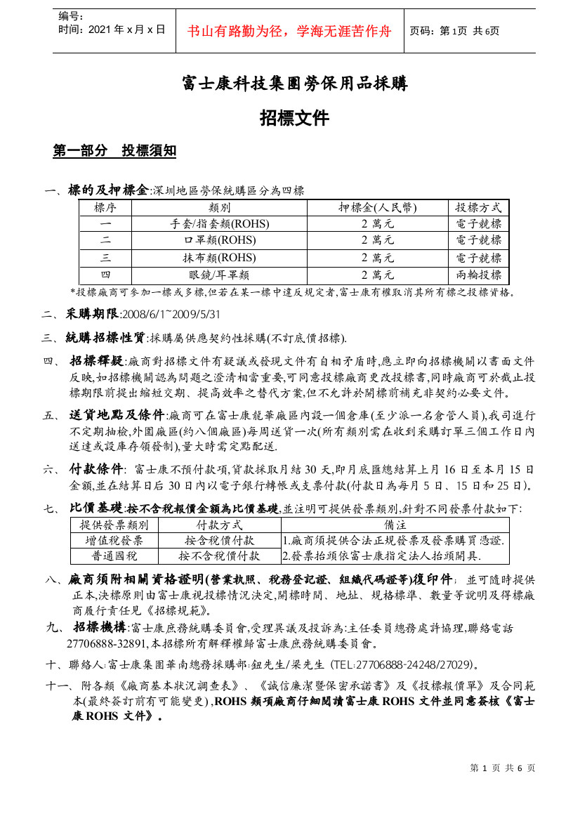 富士康科技集团劳保用品采购