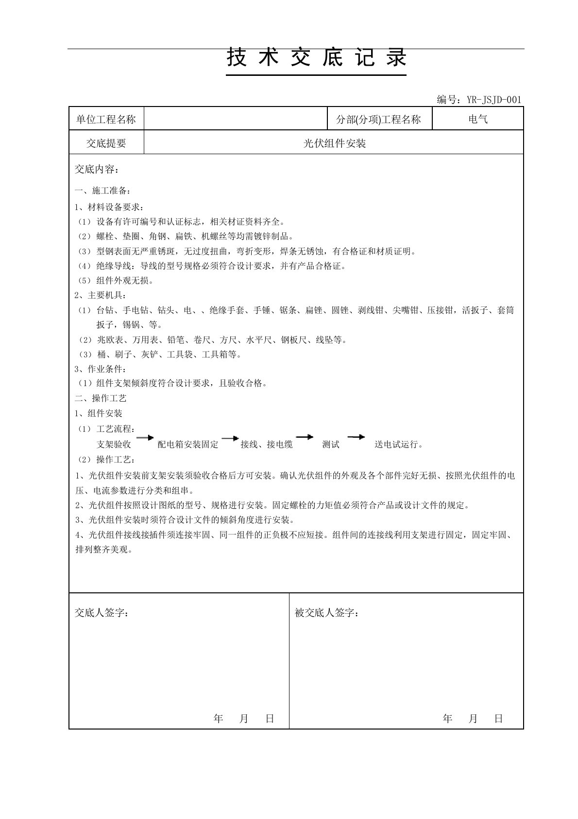 光伏技术交底书