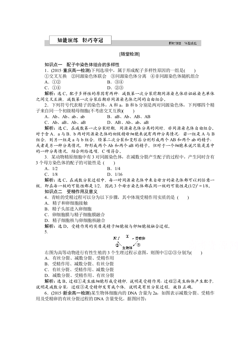 2016版优化方案高中生物人教版必修二习题