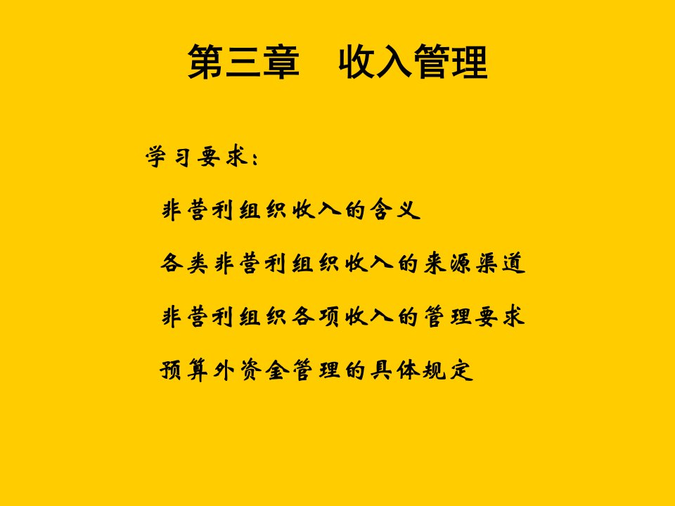 《收入管理》PPT课件