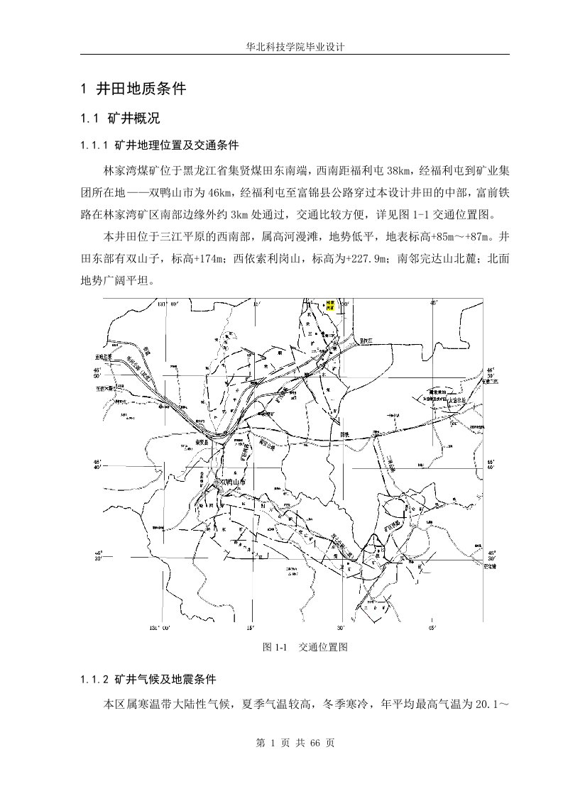 林家湾煤矿矿井通风系统安全毕业设计