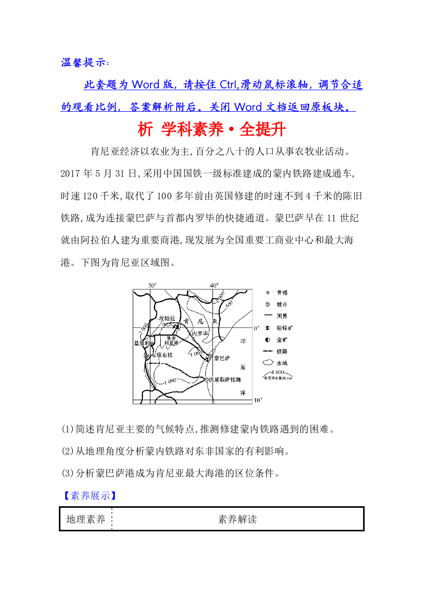 2021版地理全能大一轮复习人教版：析