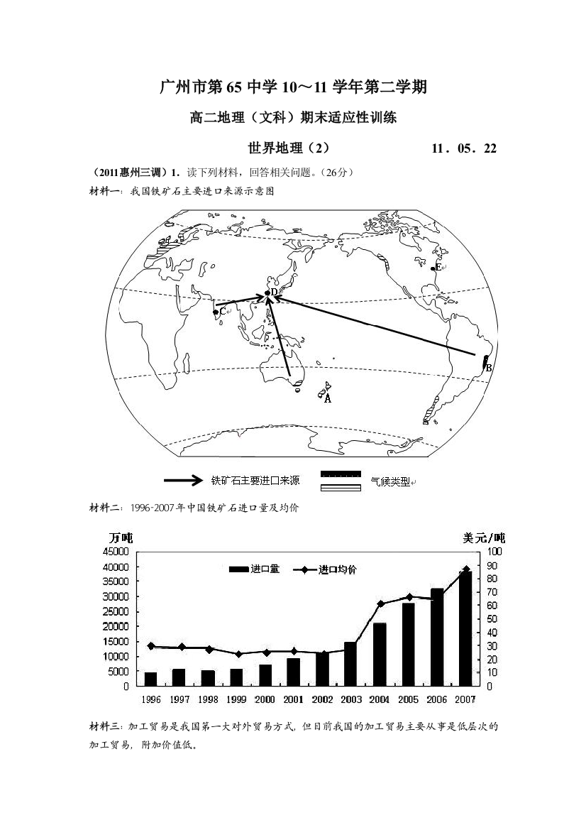 广东各地模拟题——世界地理综合题精粹2带评分细则