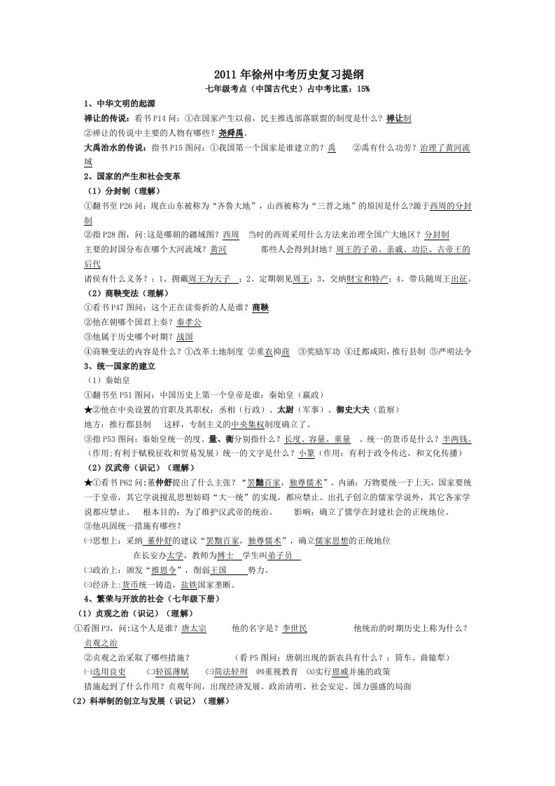 2011年徐州历史中考考点整理