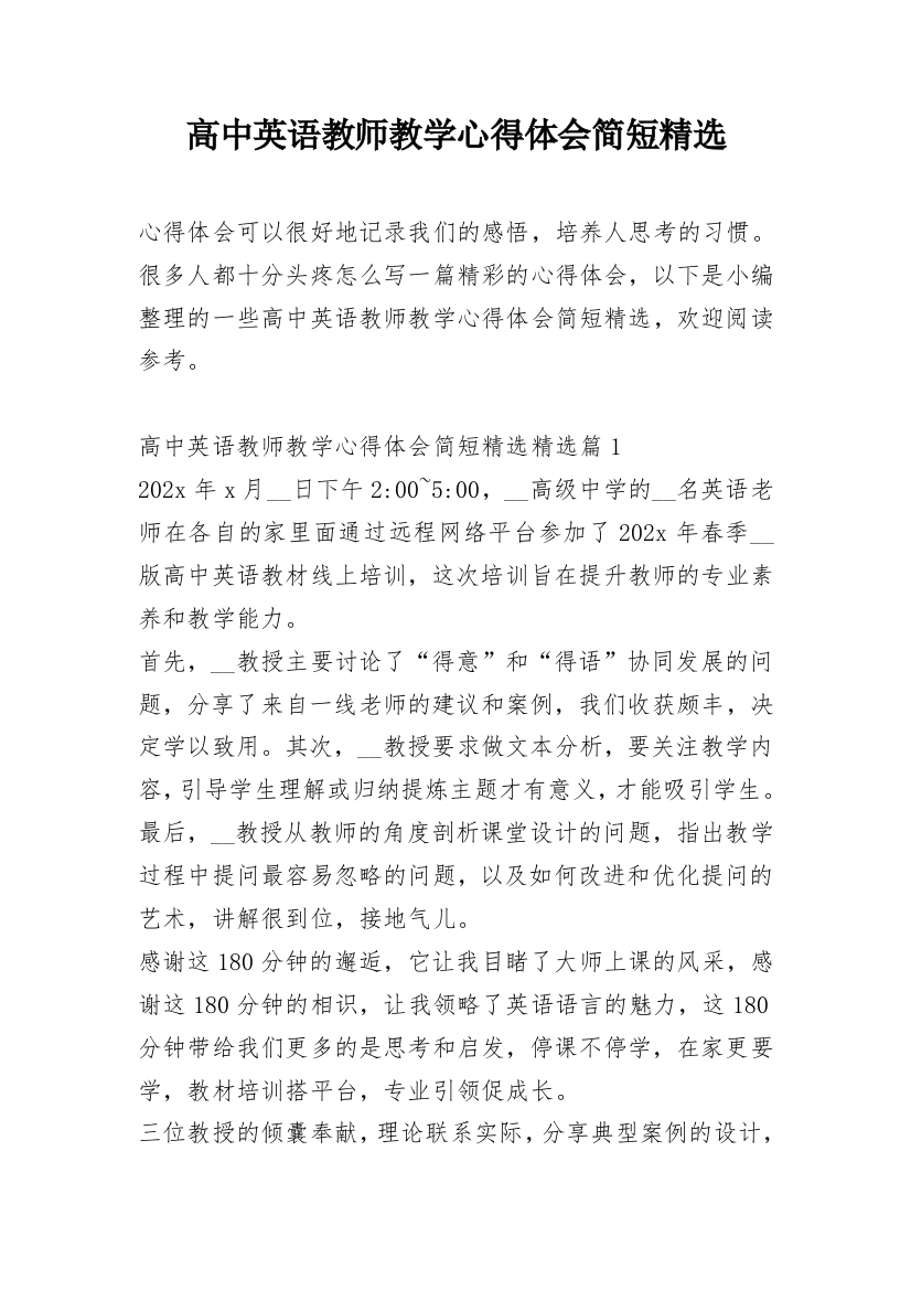 高中英语教师教学心得体会简短精选