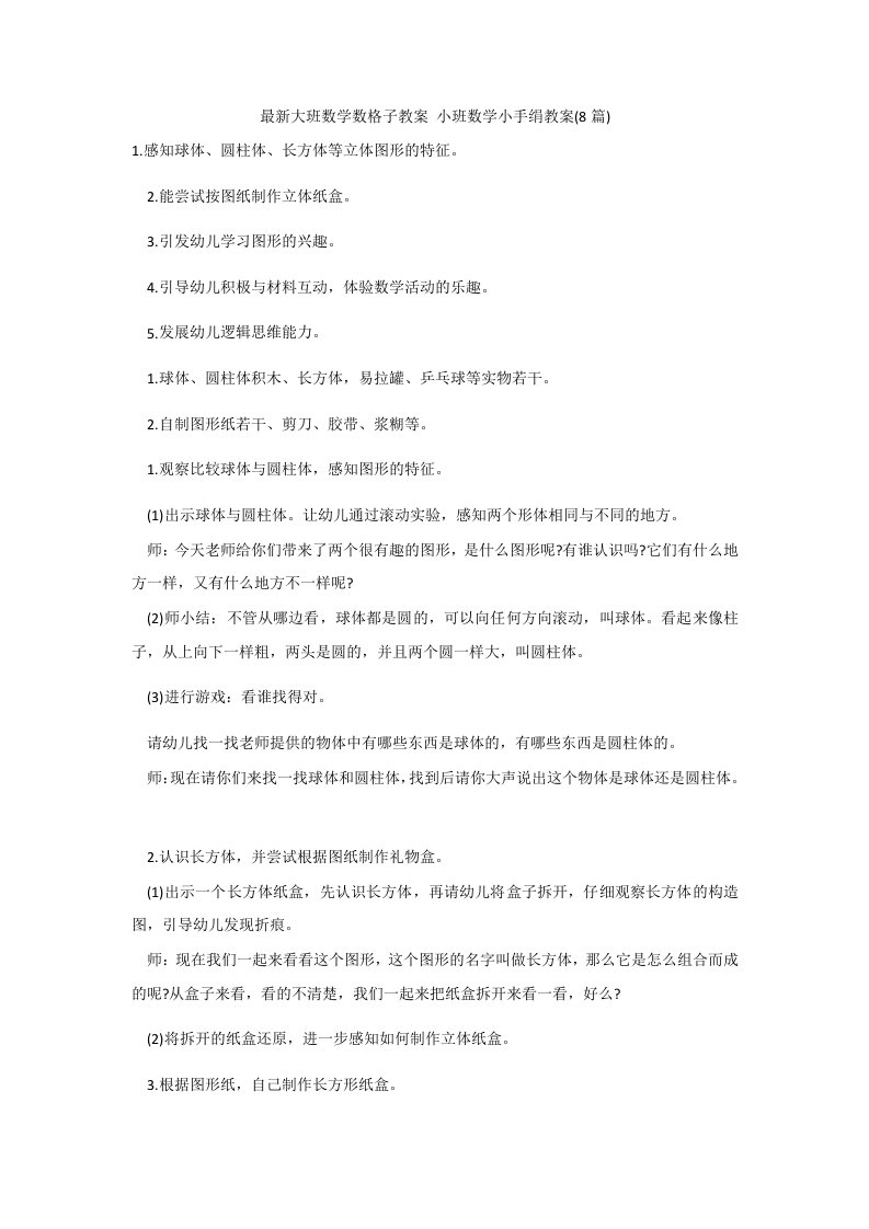 大班数学数格子教案