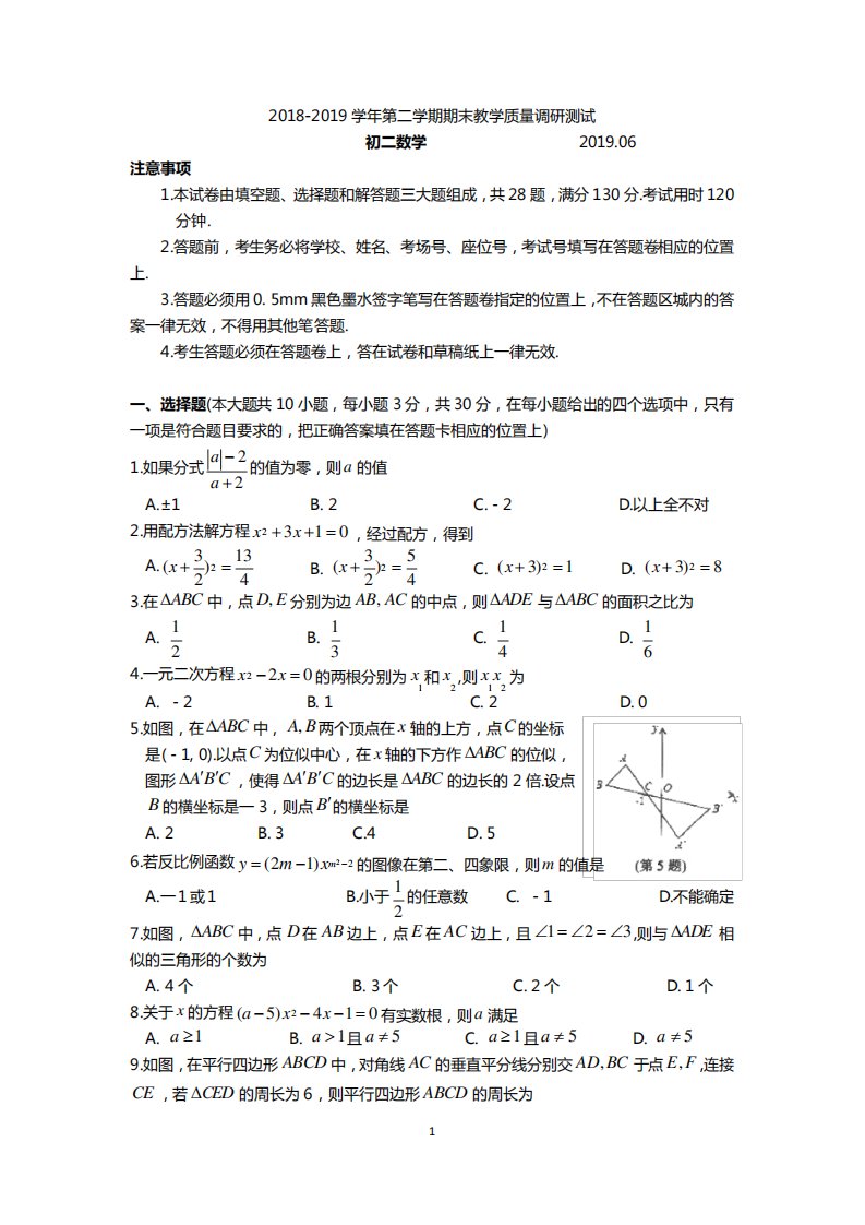 昆山太仓市第二学期初二数学期末测试题(含答案)