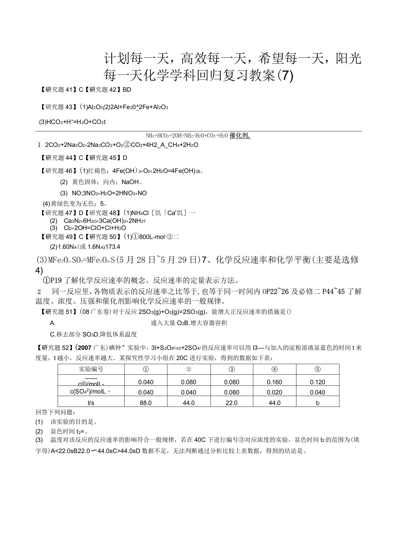 化学学科回归复习教案(7)