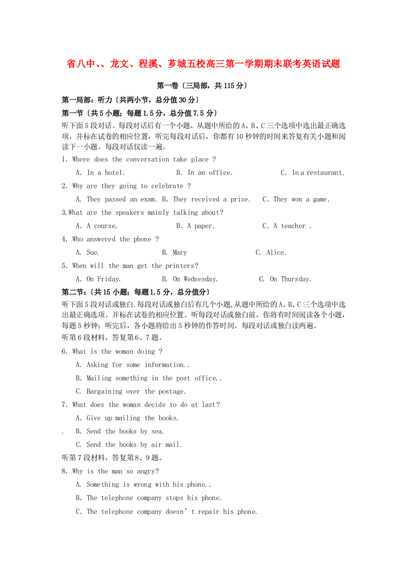 （整理版高中英语）八中二中龙文程溪芗城五校