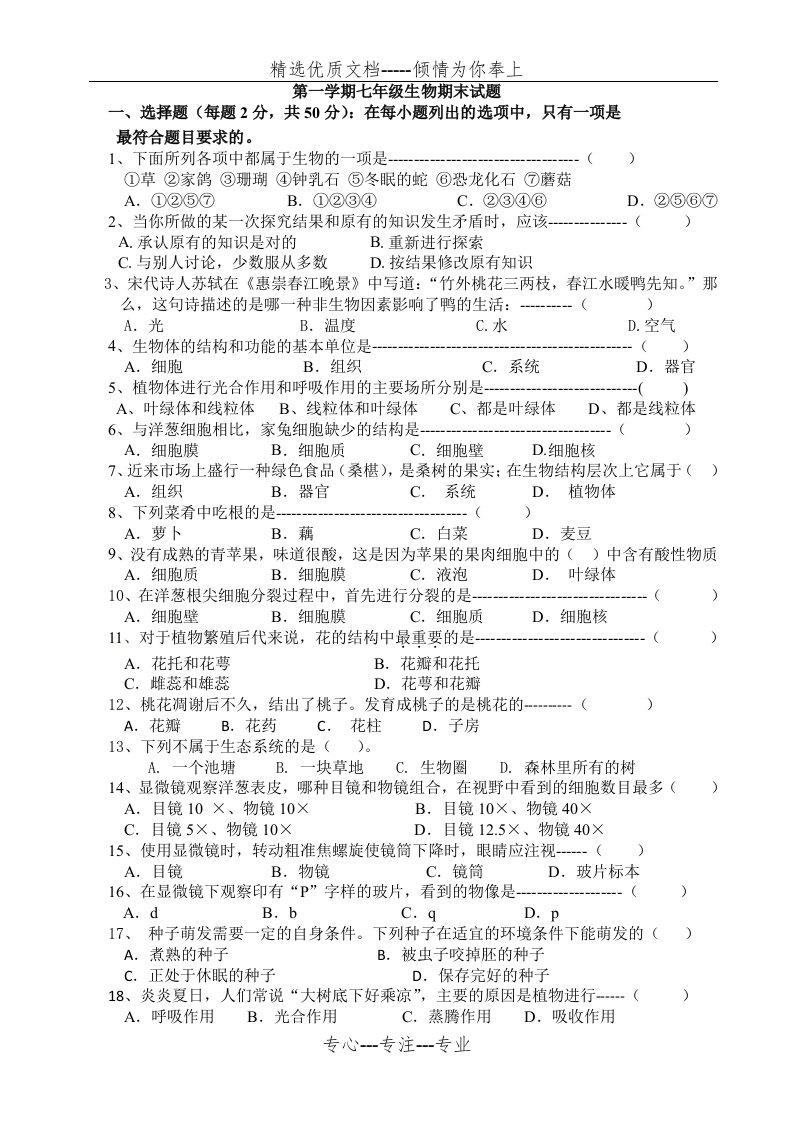 人教版七年级上册生物期末试卷及答案(共5页)