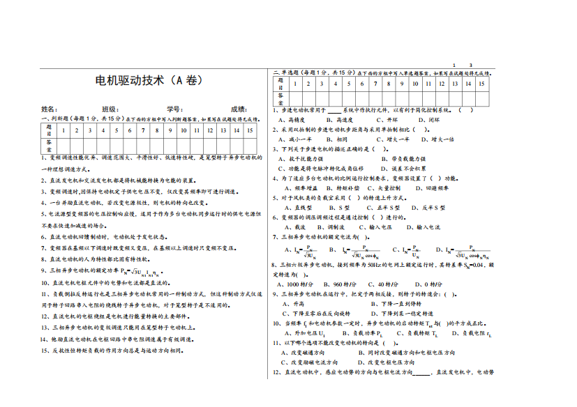 电机驱动技术期末考试卷及答案