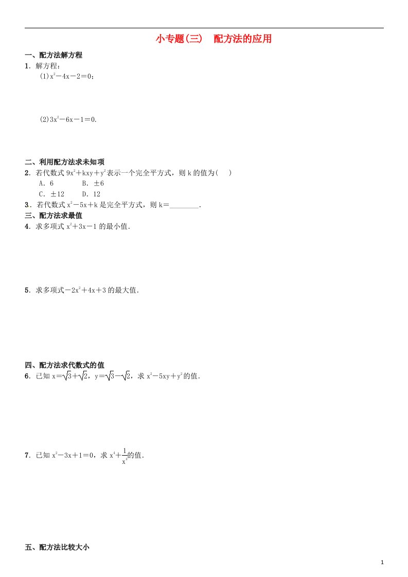 九年级数学上册