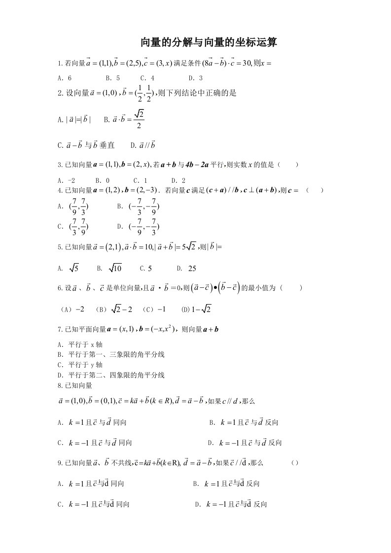 高考向量精选练习题