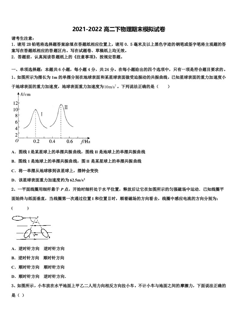 2022届湘西市重点中学物理高二第二学期期末教学质量检测模拟试题含解析