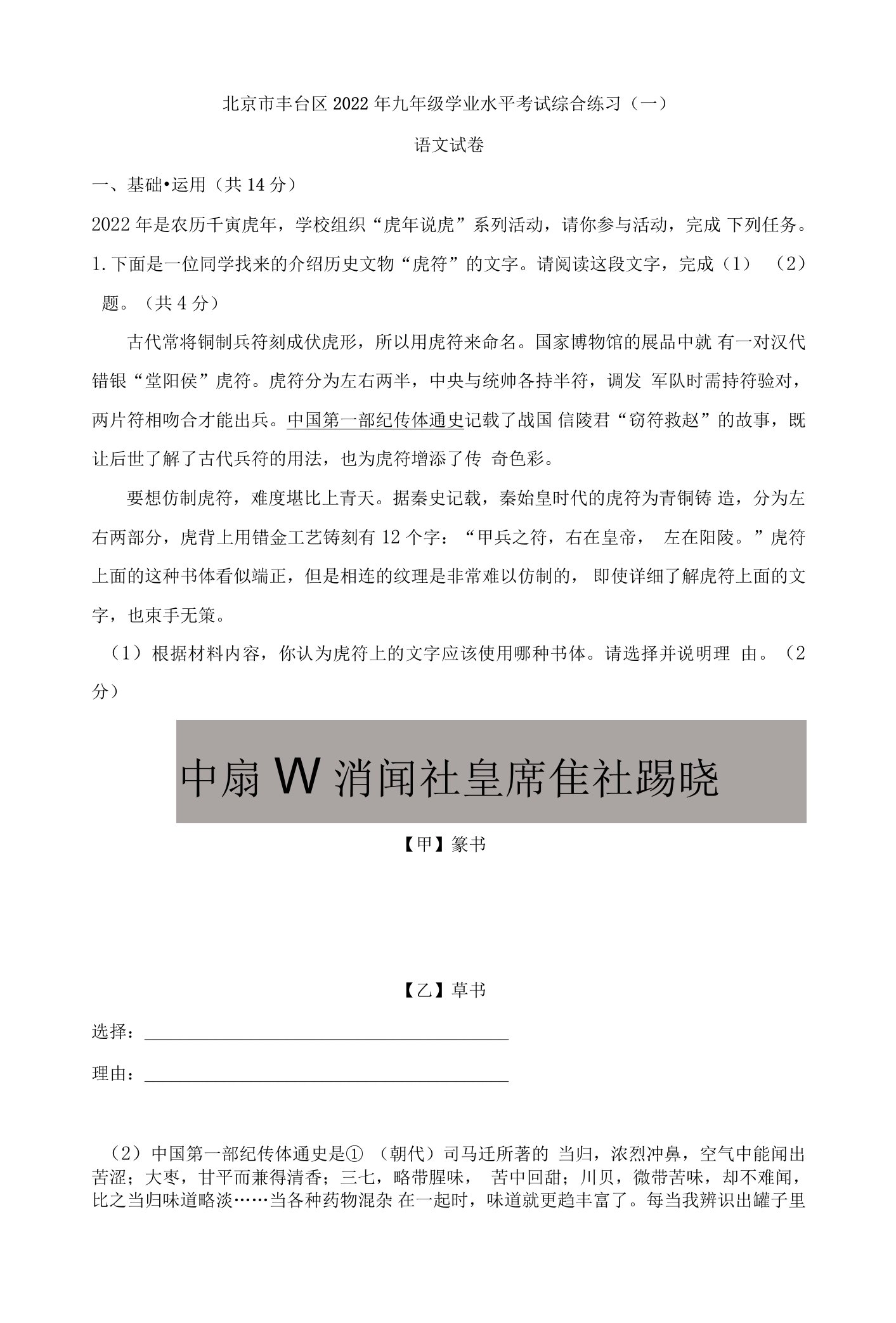 2022年北京市丰台区九年级学业水平考试综合练习语文试卷