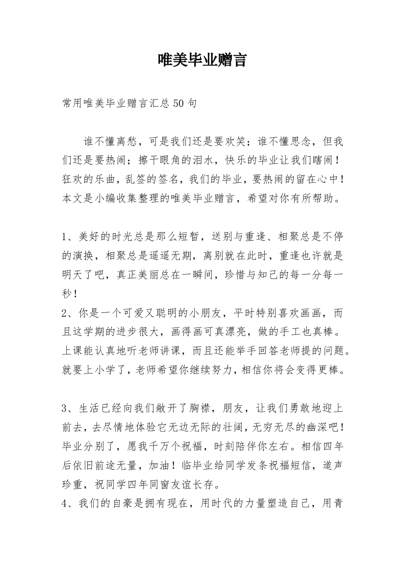 唯美毕业赠言_40