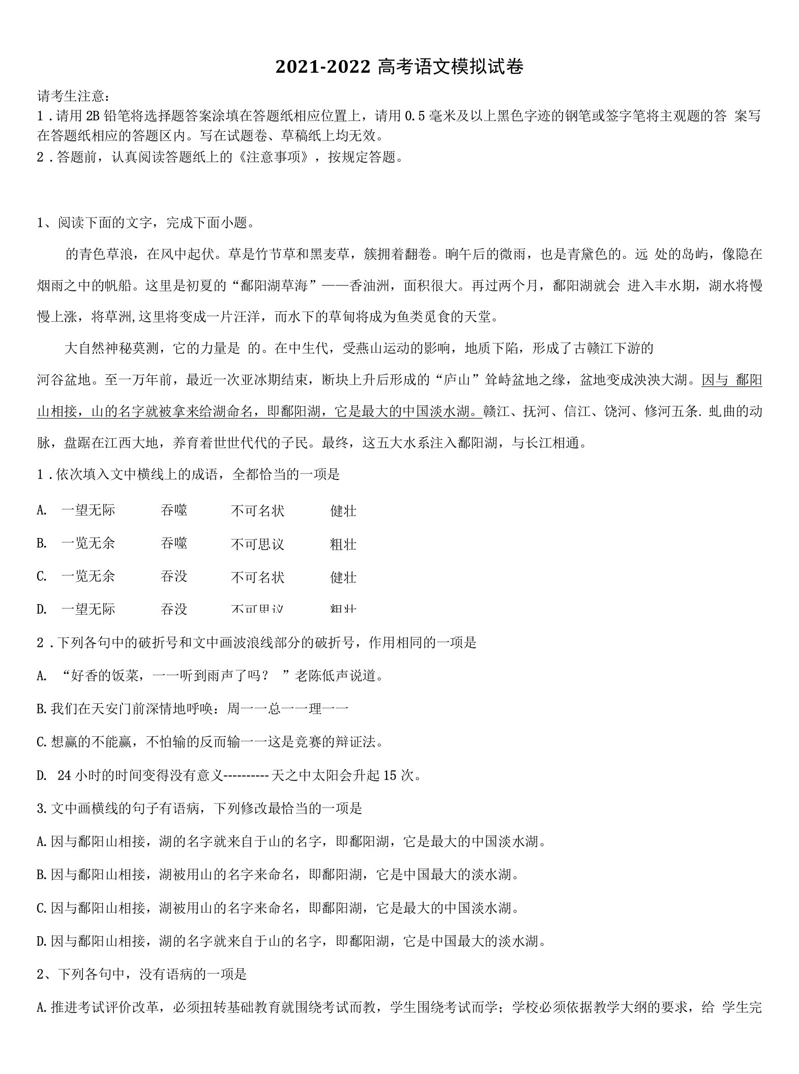 2021-2022学年安徽省铜陵市重点高考仿真卷语文试题含解析