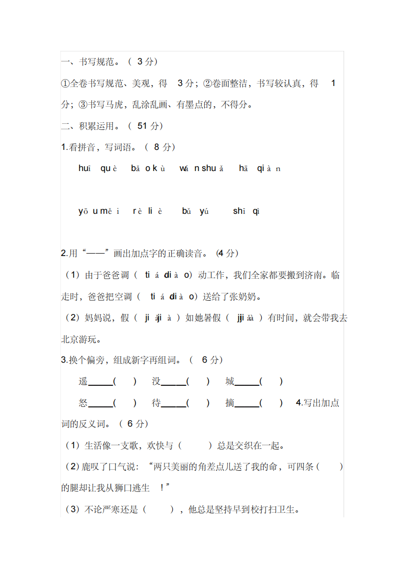 2019-2020小学三年级上册语文期末试卷(附答案)