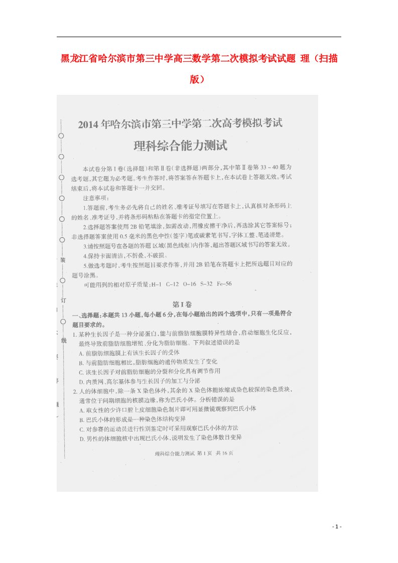 黑龙江省哈尔滨市第三中学高三数学第二次模拟考试试题