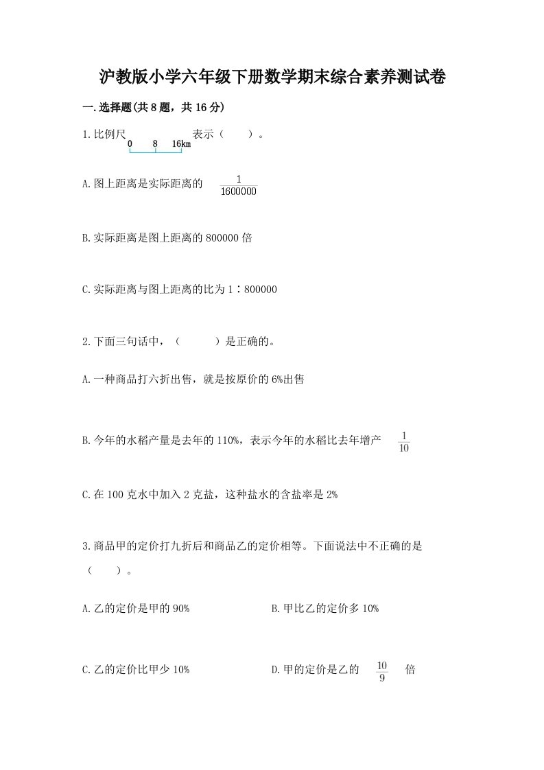 沪教版小学六年级下册数学期末综合素养测试卷【综合卷】