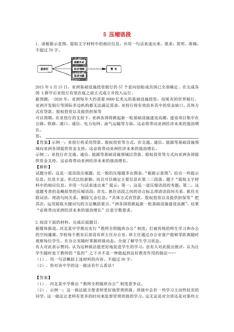 高三语文上学期开学测试题分类汇编