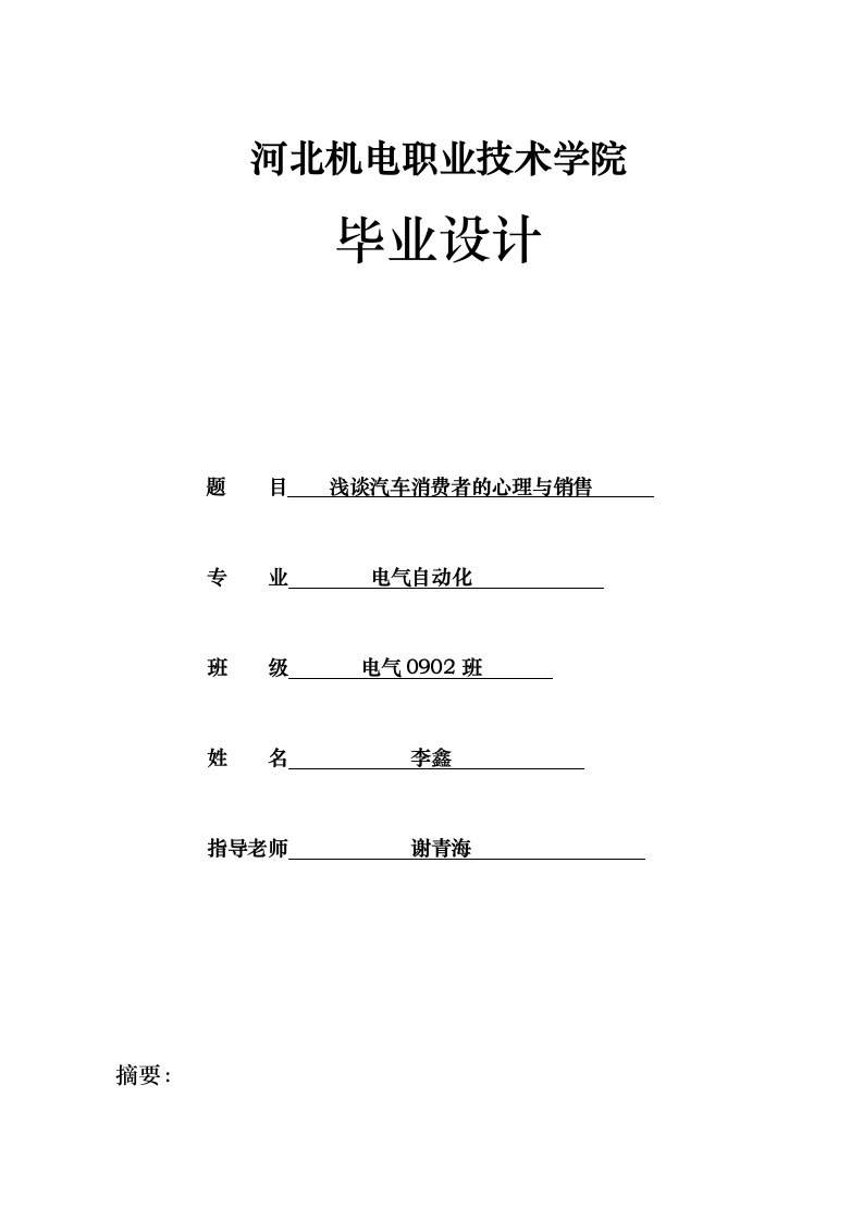 汽车营销毕业论文