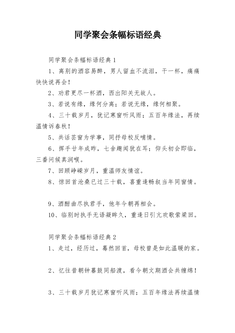 同学聚会条幅标语经典