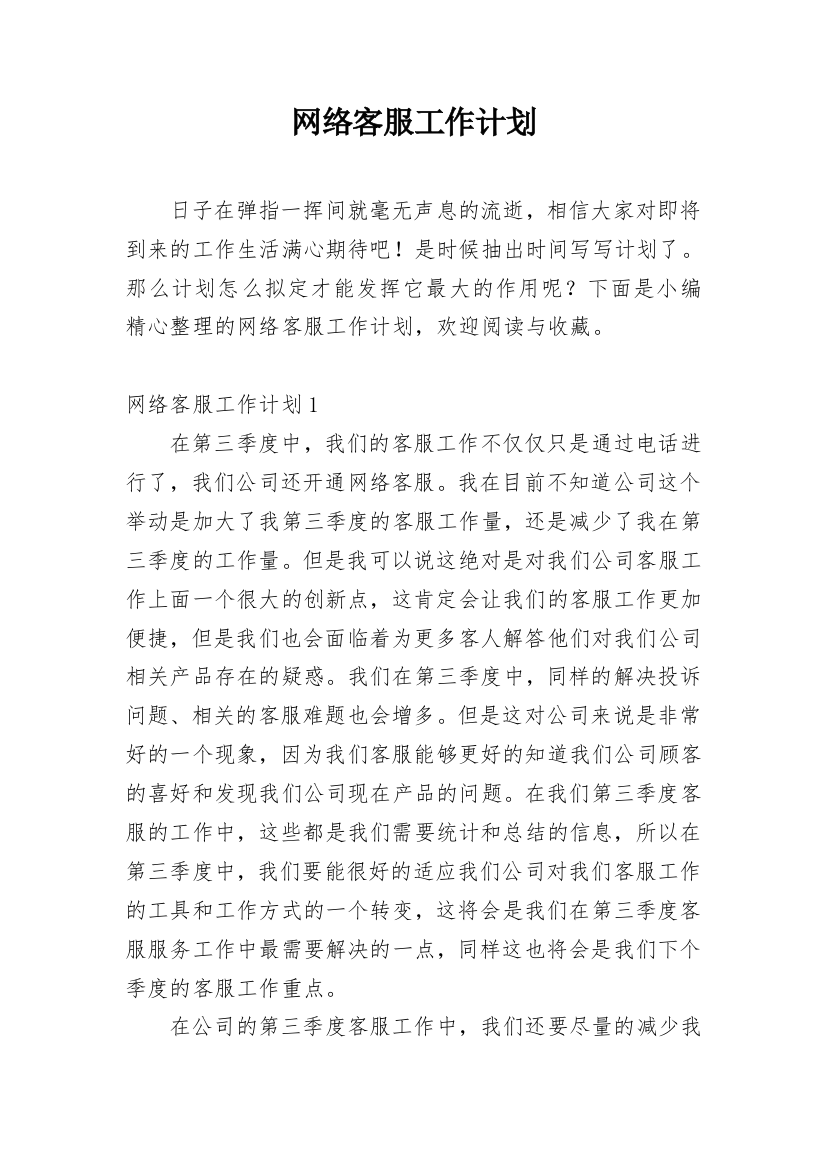 网络客服工作计划_9