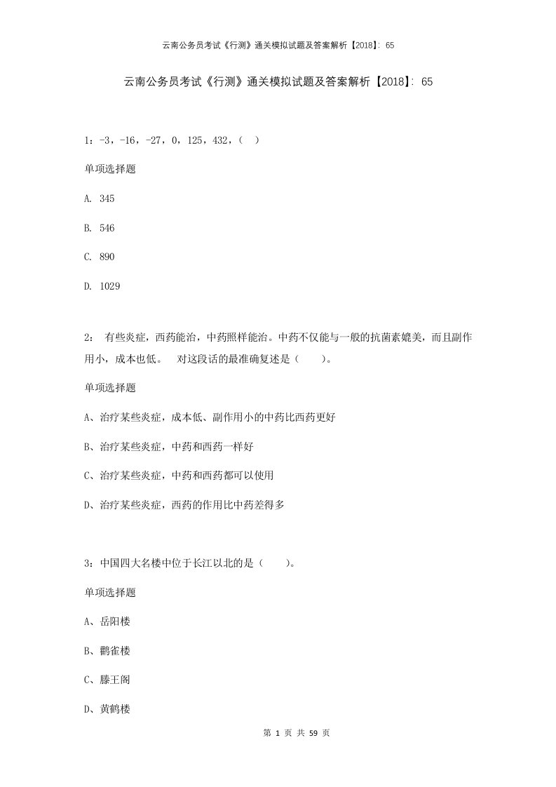 云南公务员考试行测通关模拟试题及答案解析201865