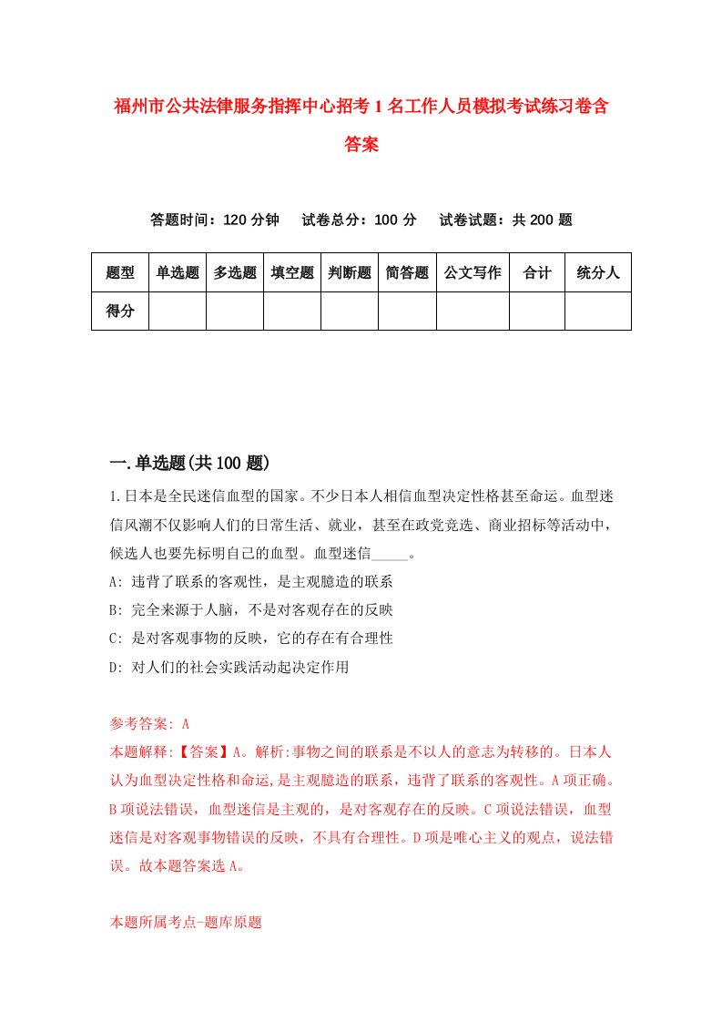 福州市公共法律服务指挥中心招考1名工作人员模拟考试练习卷含答案9