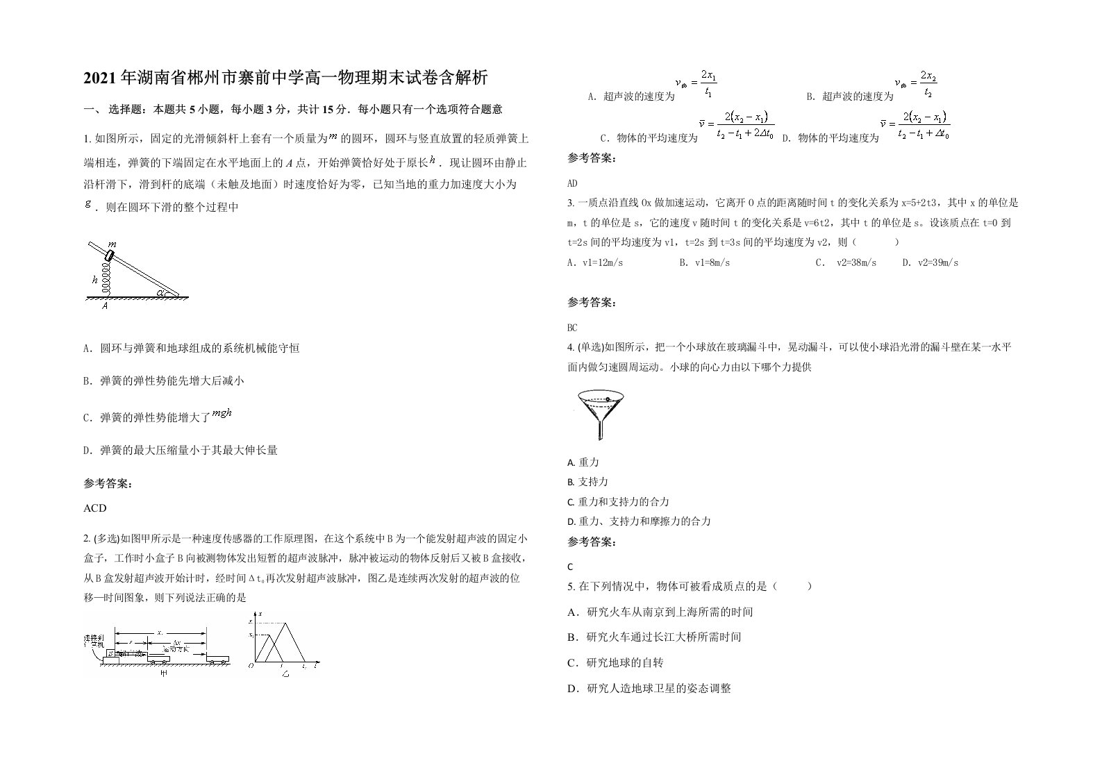 2021年湖南省郴州市寨前中学高一物理期末试卷含解析