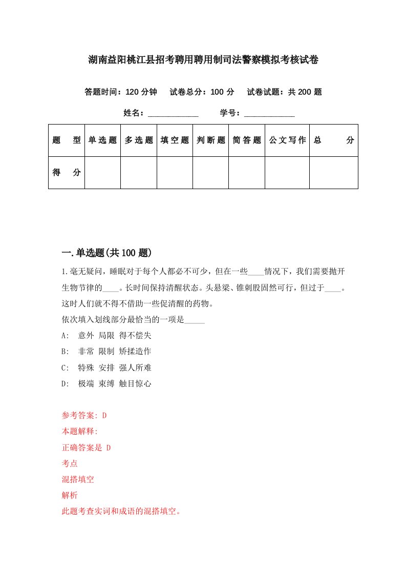 湖南益阳桃江县招考聘用聘用制司法警察模拟考核试卷0