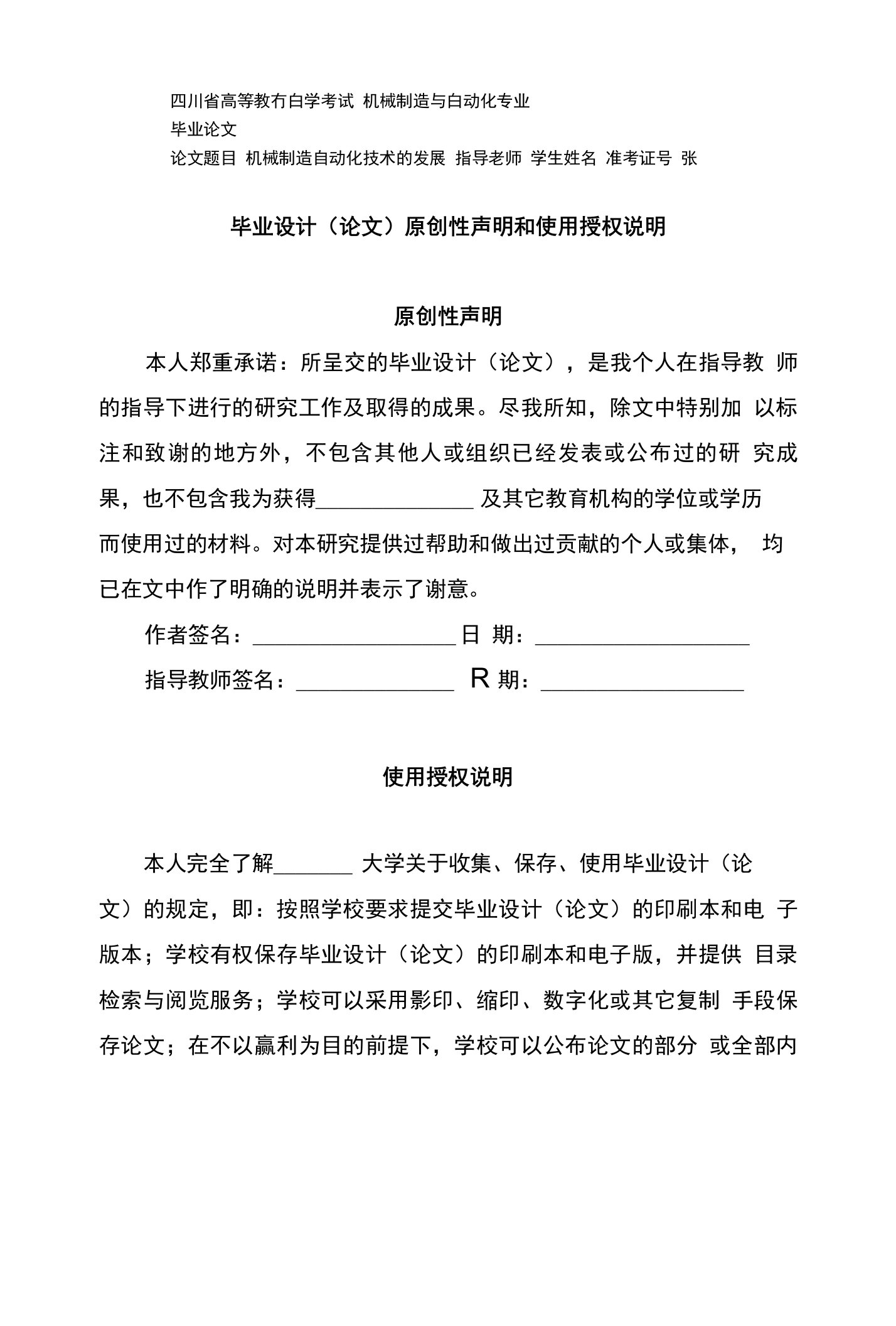 机械制造与自动化技术的发展机械设计制造毕业论文