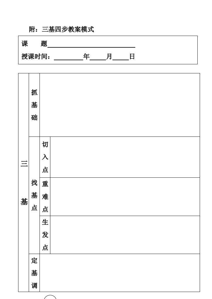 三基四步教案示范